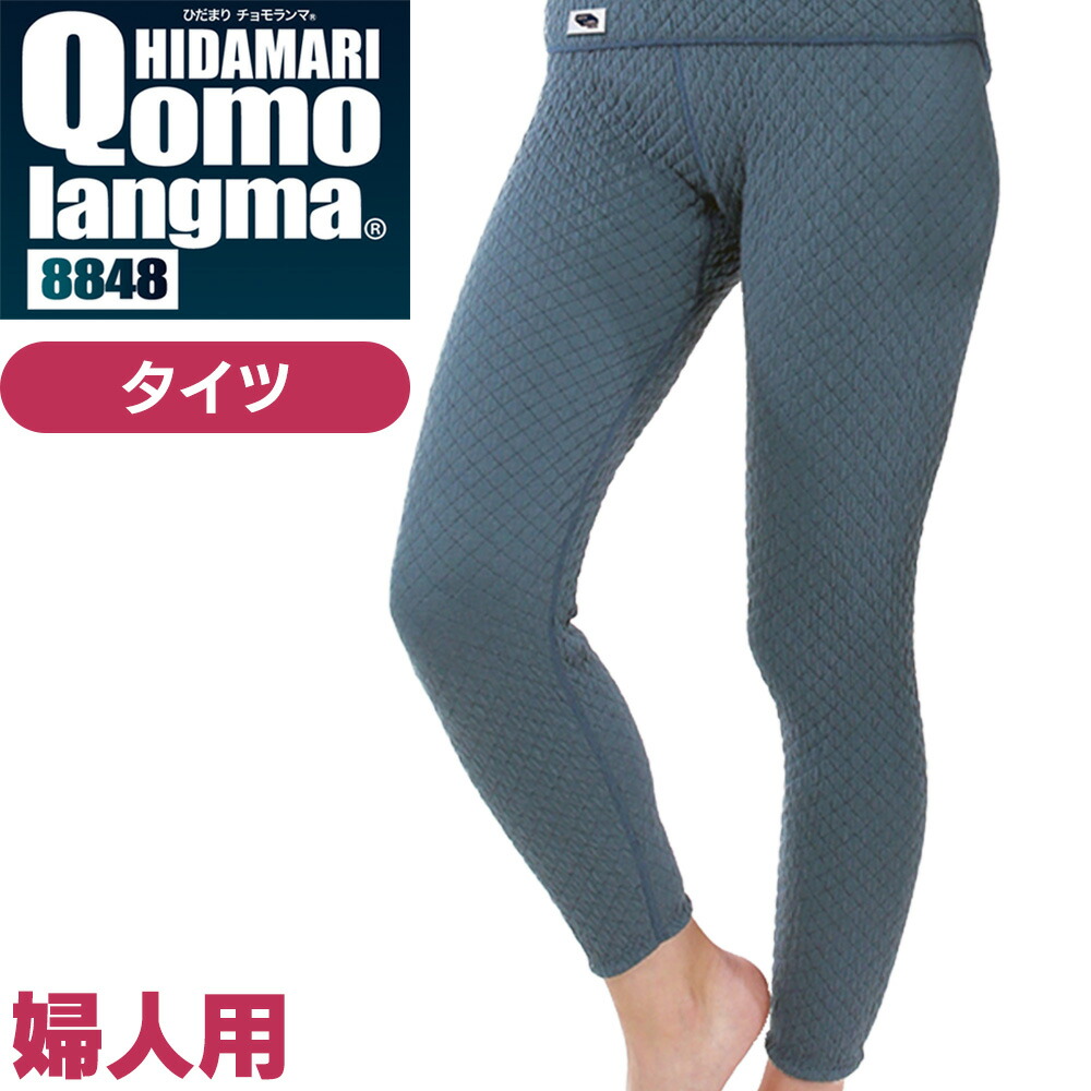 楽天市場】【送料無料 ポイント10倍】ひだまり新チョモランマ 婦人