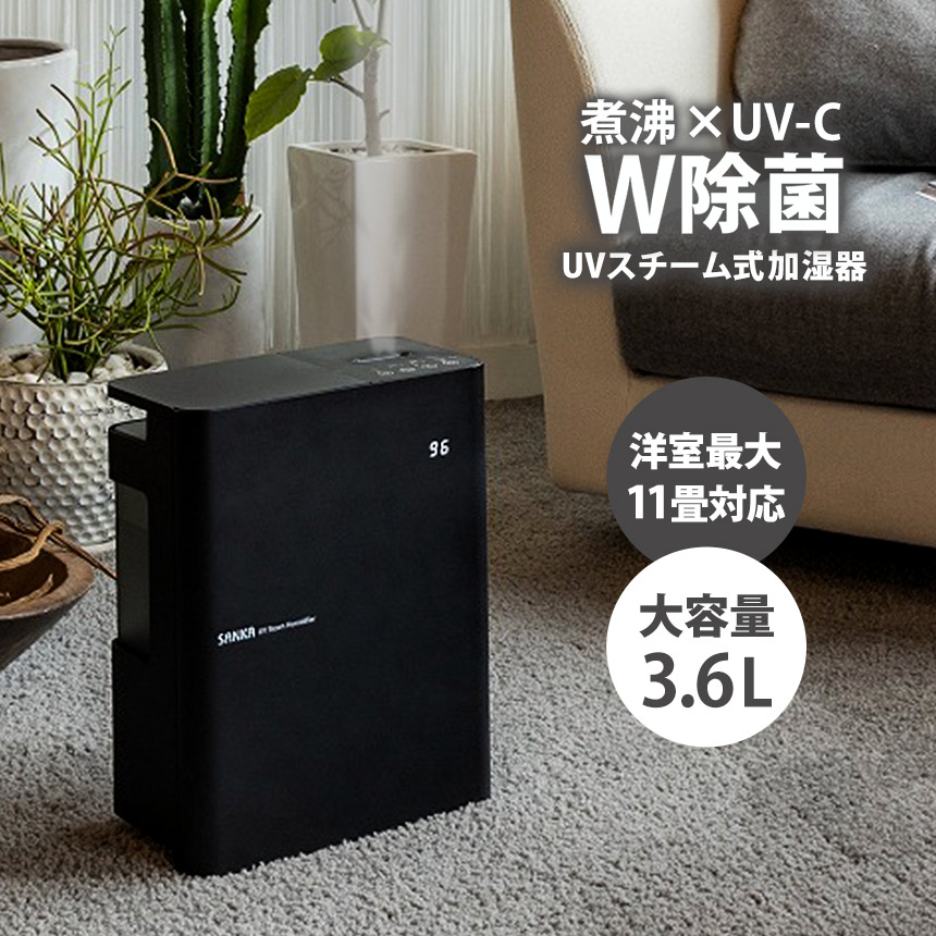楽天市場】【送料無料】UVスチーム式加湿器 サンカ 加湿器