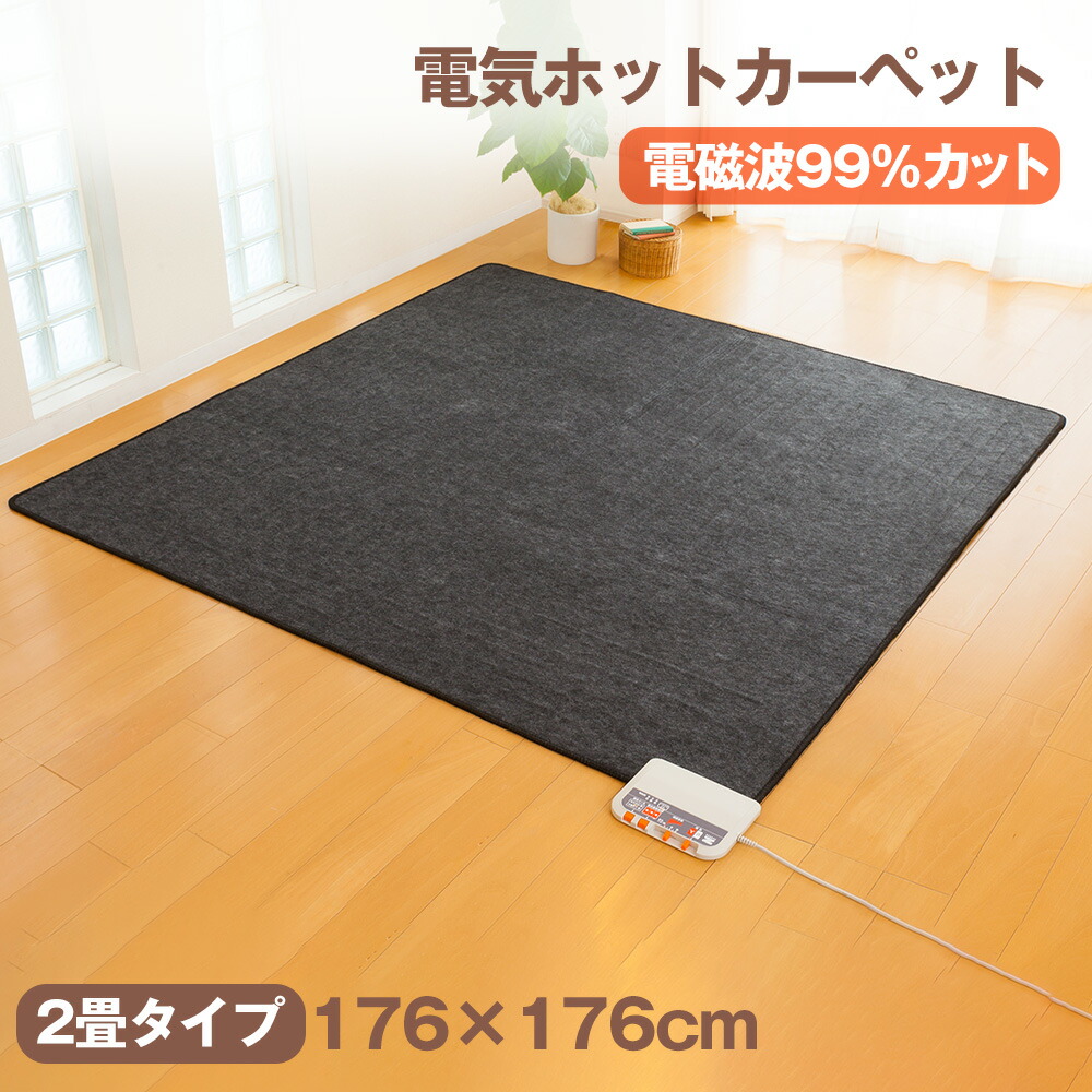 ゼンケン 電磁波(磁界)99%カット 電気ホットカーペット ZCB-20P 楽天市場】【送料無料＆ポイント10倍】ゼンケン ホット