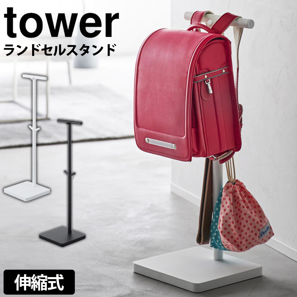 楽天市場】【送料無料＆ポイント5倍】伸縮ランドセルスタンド