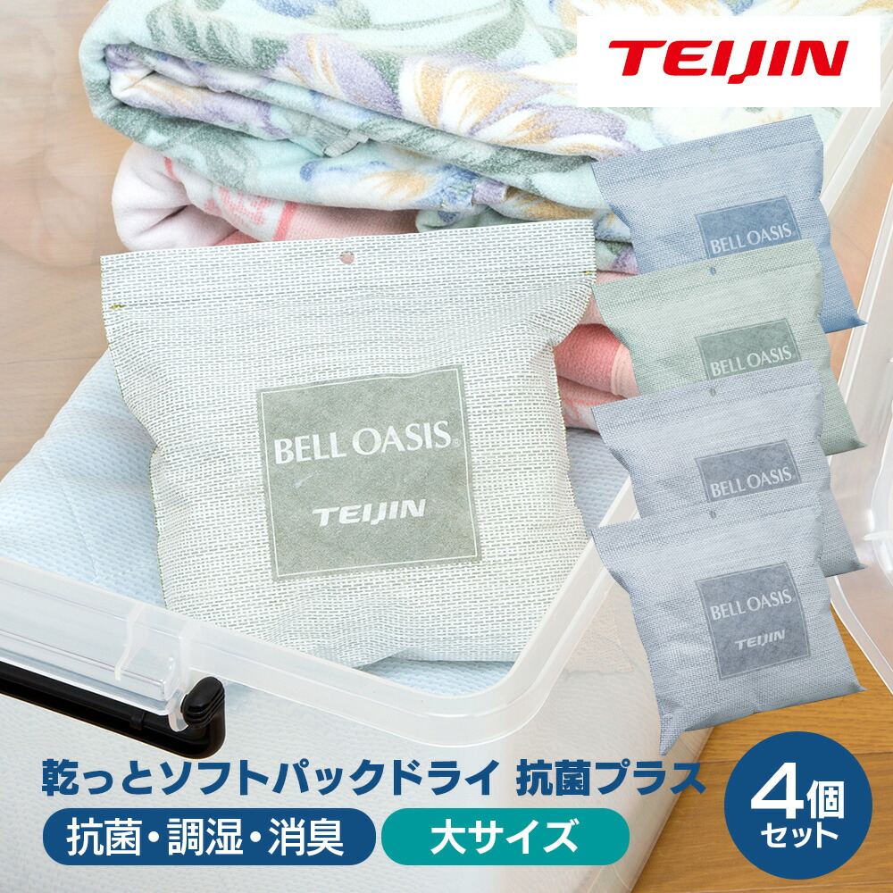 未使用　TEIJIN 乾っとパック　4枚セット　ブラウン TEIJIN 乾っとデオケースライト 収納ケース 大 4個セット 収納