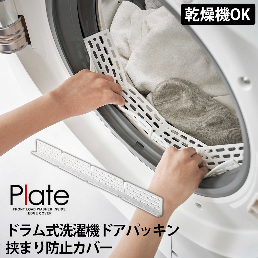楽天市場】【365日出荷&当店限定特典付き】山崎実業 ドラム式