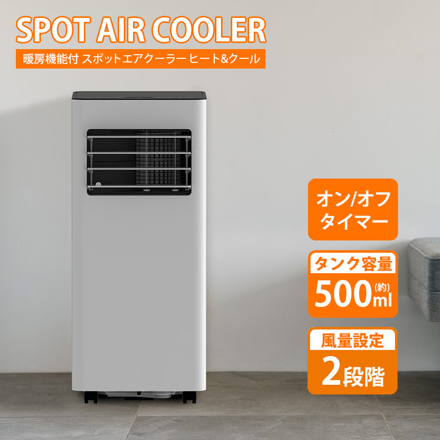 スポットクーラー 冷 送風 除湿 12畳 2タイマー リモコン付＋延長ダクト スポットクーラー 冷 送風 除湿 12畳 2タイマー リモコン付＋