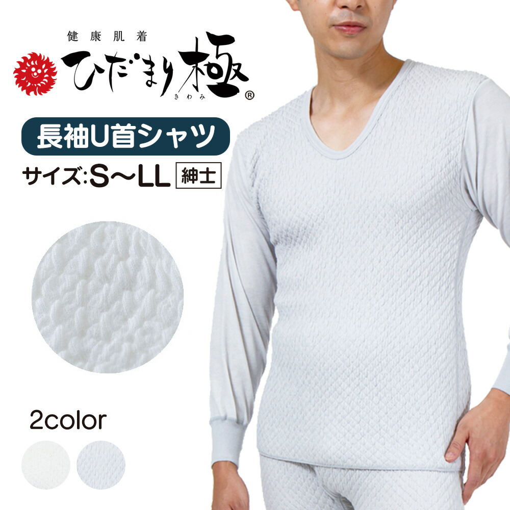 楽天市場】【送料無料＆ポイント10倍】 防寒肌着 ひだまり 極 紳士
