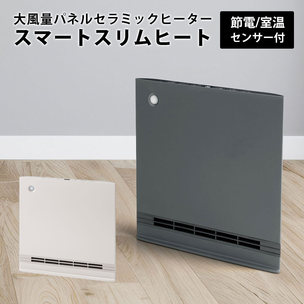 楽天市場】スリーアップ セラミックヒーター 速暖 節電 室温センサー