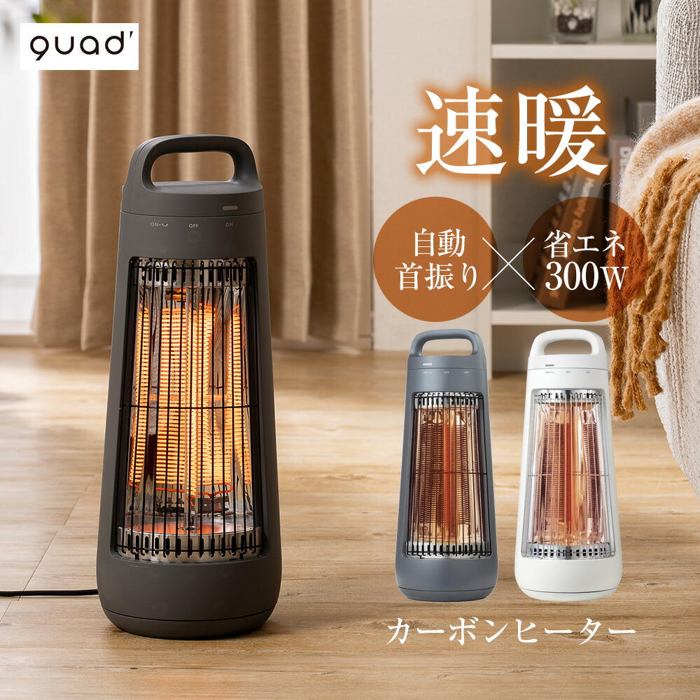 【楽天市場】カーボンヒーター 静音 遠赤外線 自動首振り 省エネ ミニカーボン ヒーター CONE コーン 左右 自動首振り機能付き カーボン