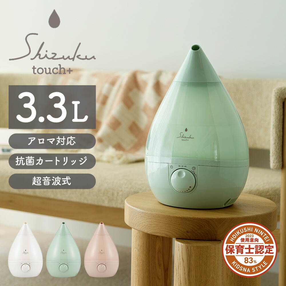 楽天市場】加湿器 卓上 おしゃれ 1.5L アロマ 超音波式 アロマ加湿器 SHIZUKU mini ミニ しずく 超音波 アロマ対応 アロマオイル  しずく型 保育士認定マーク取得 抗菌カートリッジ 省エネ LEDライト アロマディフューザー 間接照明 コンパクト【送料無料 ポイント10倍 ...