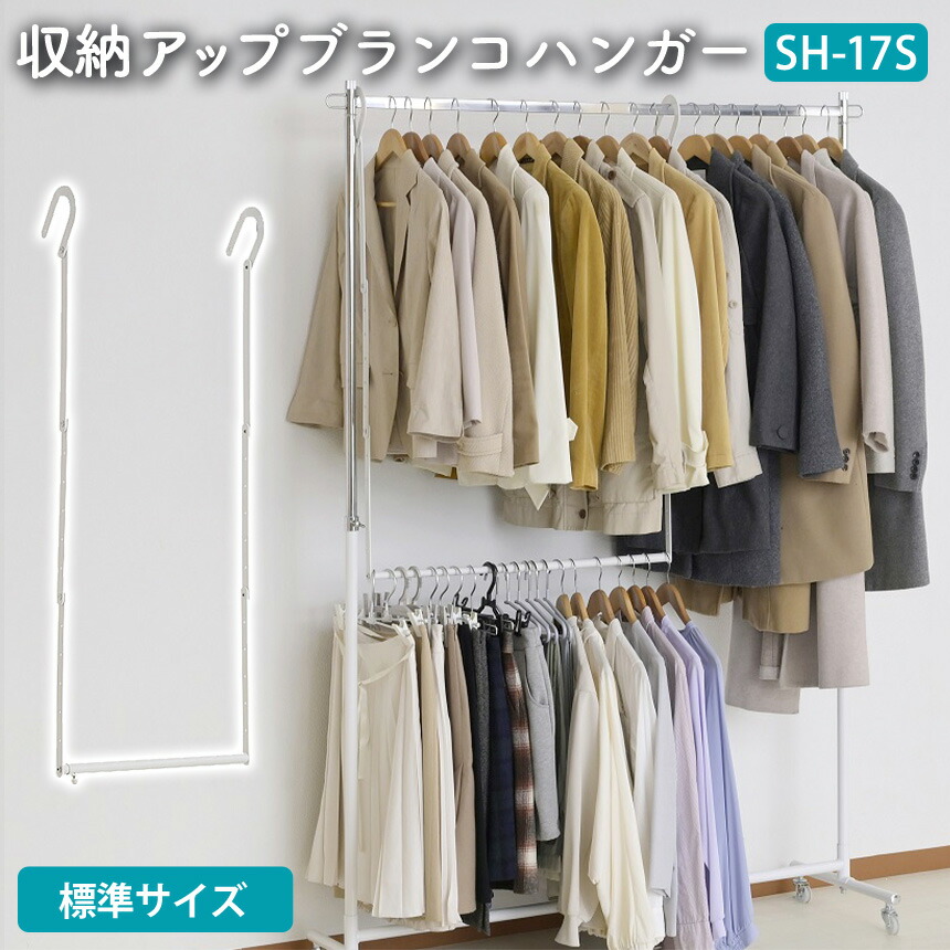 楽天市場】収納 アップ ブランコ 吊り下げ ハンガー ホワイト 掛ける