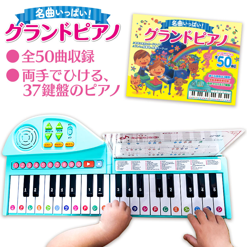 楽天市場】名曲いっぱい！グランドピアノ ピアノ おもちゃ