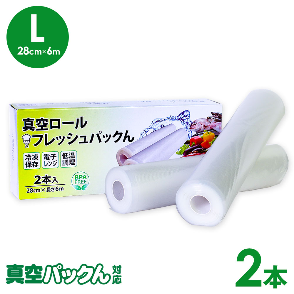 楽天市場】BLACK FRIDAY期間限定☆真空パック ロール エンボス加工