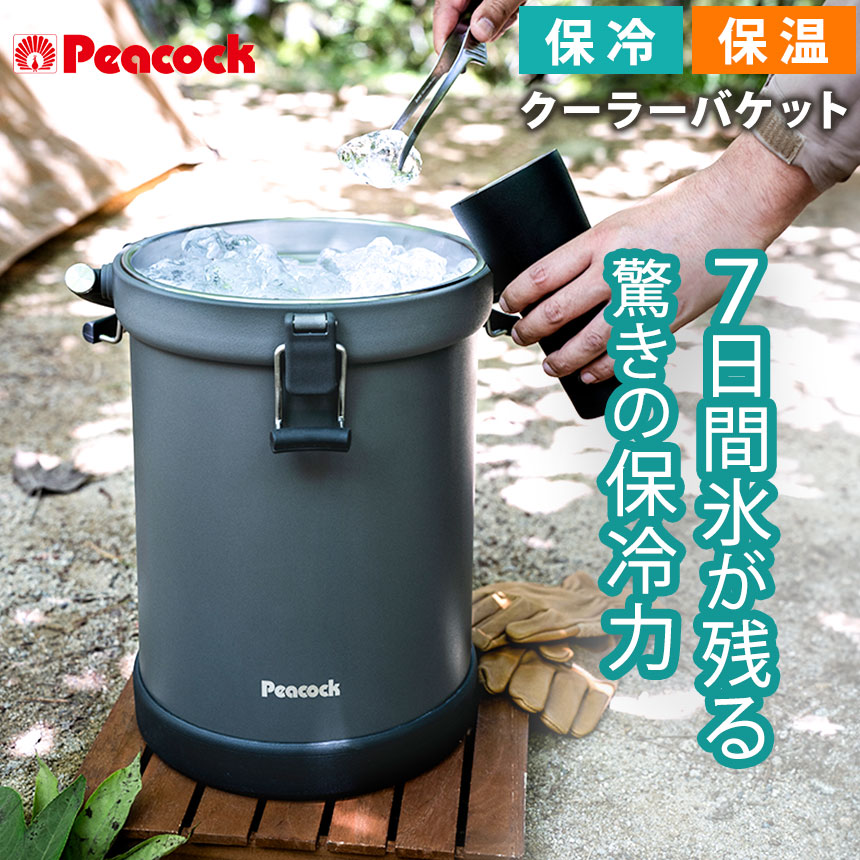 ピーコック クーラーバケット IGN-100-H クーラーボックス 9.5L PEACOCK ピーコック魔法瓶 最強保冷力 保冷 保温 アイスコンテナ 筒型 ステンレス 小型 大型 真空断熱 氷が溶けにくい アイスペール 筒形 丸型 氷入れ 座れる 頑丈 キャンプ BBQ アウトドア【送料無料】｜いつもショップ