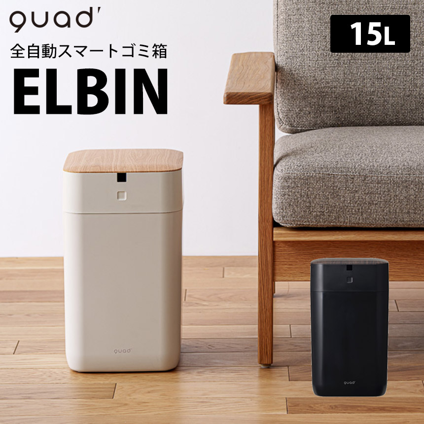 【新品】QUADS全自動スマートゴミ箱ELBIN 15L ゴミ自動梱包UV機能 QUADS 全自動スマートゴミ箱 ELBIN 15L ゴミ自動梱包 UV機能 Amazon.co