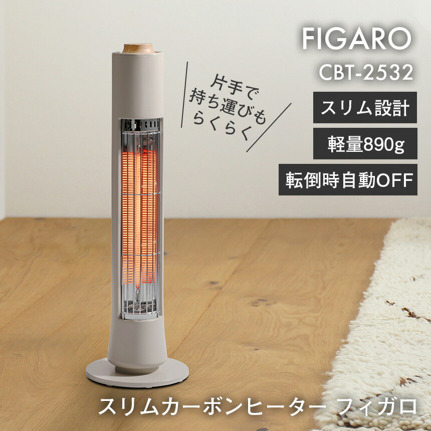 電気ヒーター ポータブル シルバー 楽天市場】スリムカーボンヒーター フィガロ 400W 小型 電気ストーブ