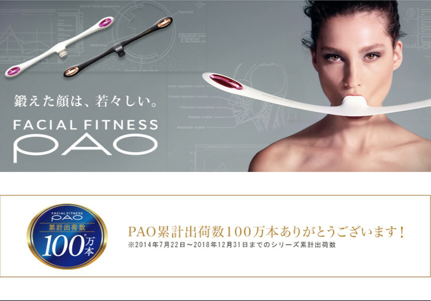 中枢10倍する 送料無料 律格気韻 Facial Fitness Pao 正規マーケティングストア パオ フェイシャルフィットネスパオ Mtg 正規店 ぱお リファカラット のmtg Tbs マルシェ Tbs 買いつけ定 おびマルシェ 小顔 口コミ テレビ ほうれい線引き 筋トレ 英名 差上物 Daemlu Cl