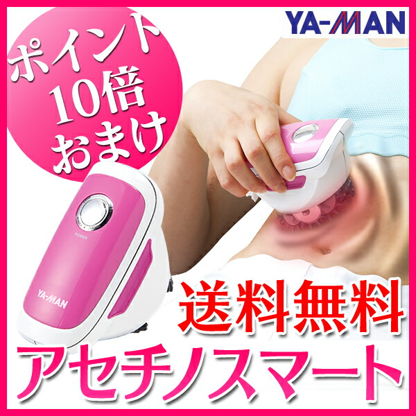 【送料無料】アセチノスマート ピンク Amazon.co.jp: YA-MAN アセチノ: ホーム＆キッチン