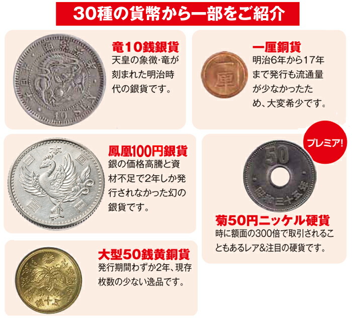 江戸 昭和アンティーク貨幣プレミアムセット 時代劇 昭和 暮らしの幸便 お金 カタログ掲載 菊 金銭 日本製 小銭 硬貨 貨幣 江戸 コイン 古銭 コレクション プレミアム セット アンティーク 稀少 日本製 銅貨 銀貨 おもちゃ 貴重 時代劇 30種 金銭 古銭 硬貨 趣味 グッズ