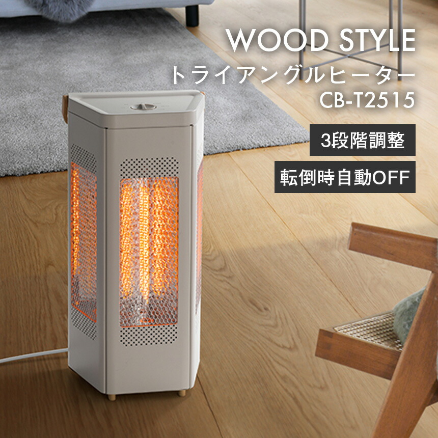楽天市場】WOOD STYLE トライアングルヒーター WOODSTYLE