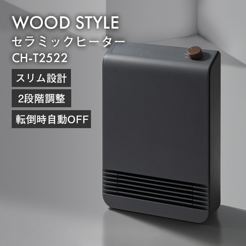 【新品】スリーアップWOOD STYLEセラミックヒーターリモコン付き THREEUP（スリーアップ） ヒーター 暖房 スリム 暖房 北欧 韓国風 木目