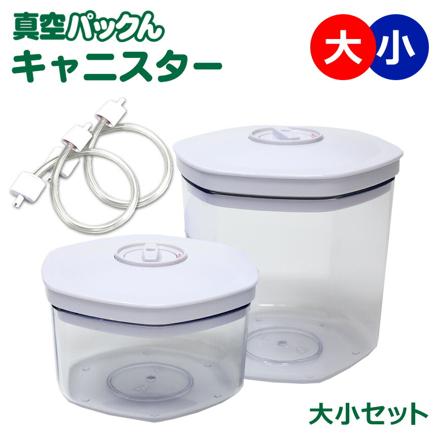 真空パック機　真空パックんプラス+キャニスター 楽天市場】真空パックんPlus PREMIUM 角型キャニスター大小2個