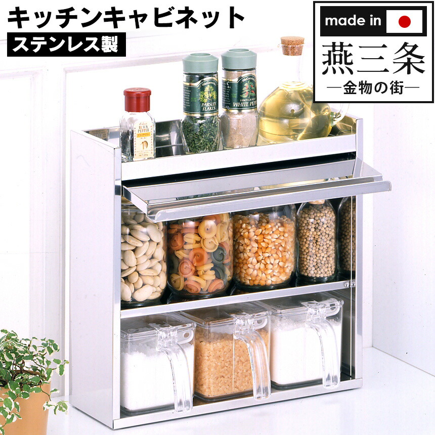年のクリスマス 送料無料 ステンレスキッチンキャビネット キャビネット オールステンレス製の調味料ラック 便利グッズ 収納ラック 台所用品 収納 棚 調味料 高級 安心の日本製 スタンド 調味料収納 キッチン用品 オシャレ 調味料ラック スパイスラック3段 1
