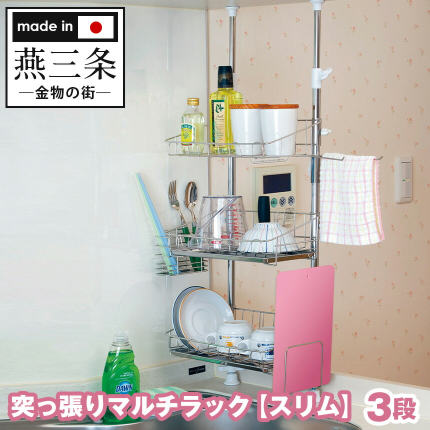 ステンレス 水切りかご キッチン隙間収納 水切りかご 収納家具 水切りラック つっぱり 水切りカゴ 水切り棚 ラック 水切り 3段 つっぱり 人気 調味料 突っ張り 水切りトレー 収納 棚 燕三条 燕三条製 送料無料 水切りラック 水切りかご ステンレス 突っ張りマルチ ステンレス 水切りかご キッチン隙間収納 水切りかご 収納家具 水切りラック つっぱり 水切りカゴ 水切り棚 ラック 水切り 3段 つっぱり 人気 調味料 突っ張り 水切りトレー 収納 棚 燕三条 燕三条製 送料無料 水切りラック 水切りかご ステンレス 突っ張りマルチ