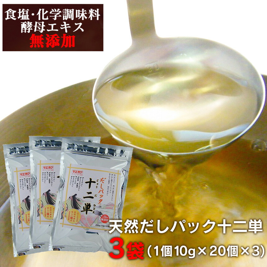 だしパック十二単 じゅうにひとえ 10g 袋 3セット 十二単 だしパック 無添加 国産 出汁パック 減塩あごだし だし 離乳食 出し ギフト あご だしの素 おいしい 天然だしパック だし汁 魚介類 昆布 日本産 鰹節 化学調味料不使用 減塩 赤ちゃん Sale 86 Off