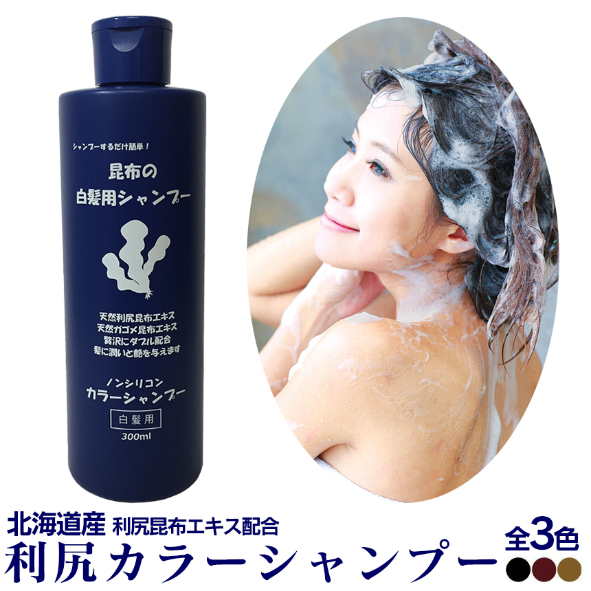 新品未使用 利尻昆布 白髪用シャンプー ポンプ式 ダークブラウン 74509-1_.jpg