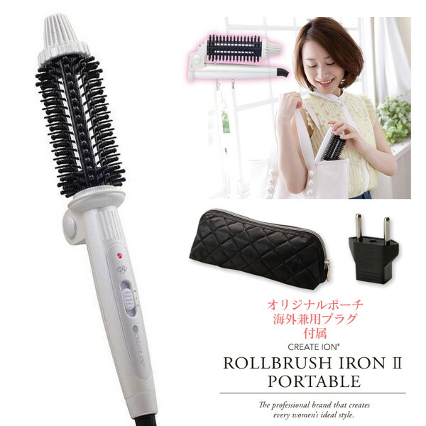 代引き人気 カールアイロン ロールブラシアイロン ポータブルii 送料無料 ポイント10倍 クレイツイオン 26mm 海外対応 アイロン ブラシ 旅行 携帯用 コテ ウェーブ 巻き髪 カール用 ヘアーアイロン ヘアアイロン 海外兼用 マイナスイオン クレイツ 2 Cibi G26 Fw