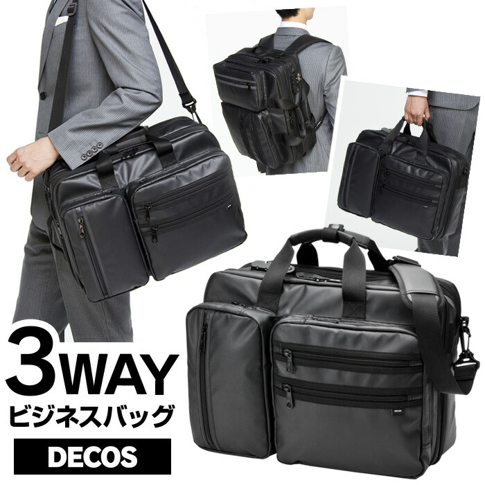 送料無料＆あす楽 3way ビジネスバッグ DECOS メンズ A4 大容量 ≪手提げ・ショルダー・リュック≫ 耐水圧 3way 軽量 出張 a4 多機能 ショルダー付 40代 メンズ ビジネスバッグ 自転車通勤 鞄 PC パソコンバッグ キャリーオン 宿泊 1泊 反射材