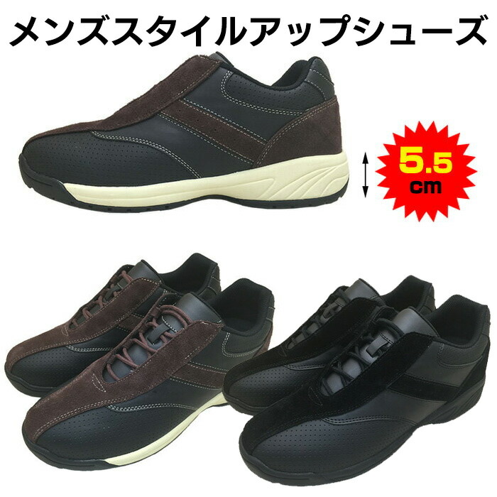 魅了 送料無料 メンズスタイルアップシューズ V 55 メンズスタイルアップシューズ シークレットシューズ アップシューズ 背の高くなる靴 背が高くなる靴 紳士 V55 シューズ Vシリーズ 厚底 メンズ 靴 くつ ワイズ 3e 厚底インソール 男性用 カジュアルシューズ