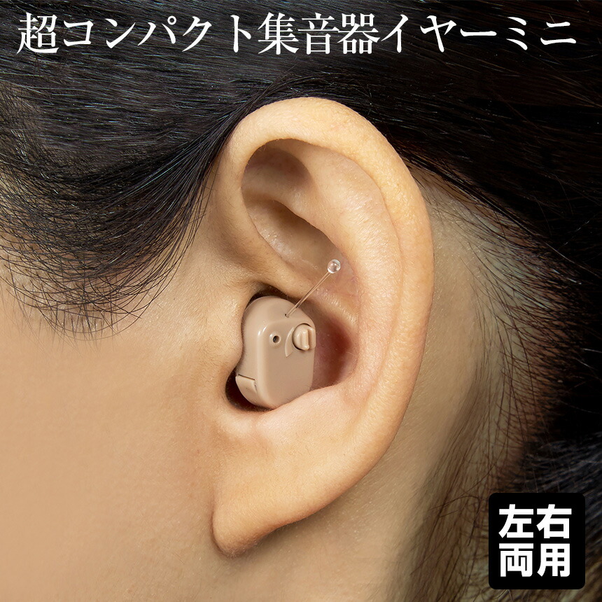 小型集音器・補聴器 右耳用 77185-1_.jpg