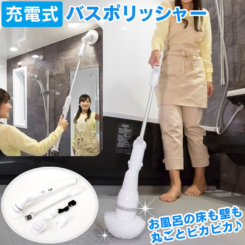 充電式バスクリーナー　掃除道具　風呂掃除 電動掃除ブラシ 充電式 バスポリッシャー 回転ブラシ お風呂
