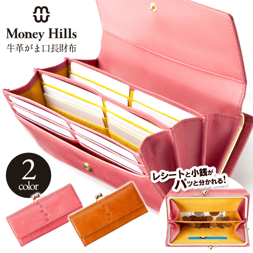 入園入学祝い 長財布 Sale価格 収納 イタリアンレザー 財布 ブランド 通販ライフ あす楽 送料無料 大人可愛い 本革 財布 Sale価格 世界でたった1つのギフトに レディース がま口 牛革 革 がま口長財布 がま口財布 ガマ口 かわいい 多機能 大容量 ギフト