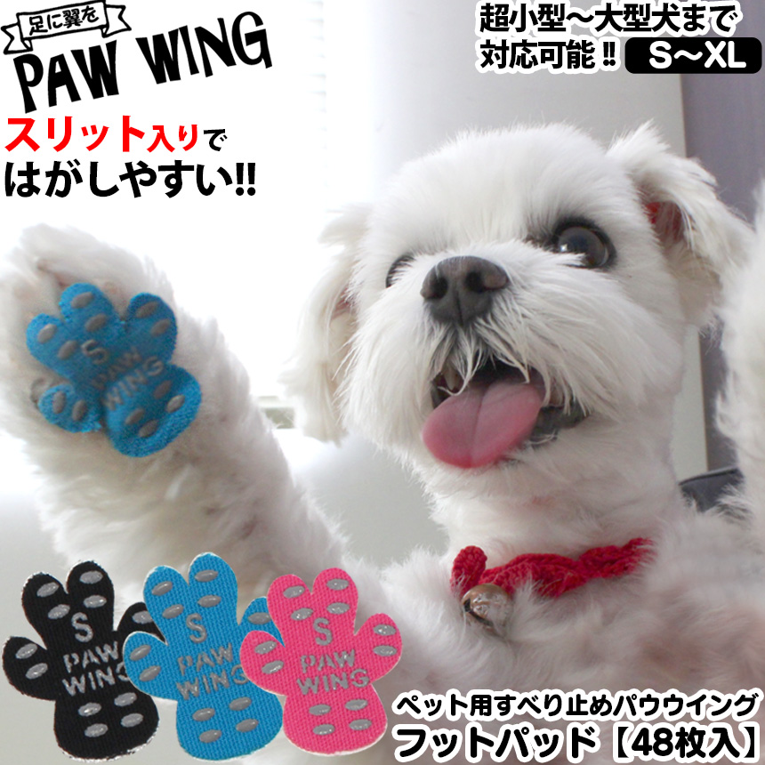 楽天市場 送料無料 ペット用靴下 シール Paw Wing Pawwing 犬 靴 おすすめ 滑り止め 犬 靴下 犬用パッド 犬用くつ フローリング 犬 ペット 滑らない 脱げない 対策 傷防止 小中大型犬 転倒防止 犬 用 靴下 犬 滑り 止め 肉 球 老犬 後ろ足