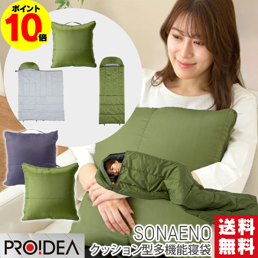 ＳＯＮＡＥＮＯ クッション型 多機能寝袋 防災用品 レジャー　アウトドア　2点② compass1661495502.jpg