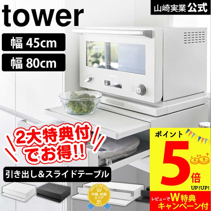楽天市場】【レビューで2大特典】 山崎実業 ツーウェイ キッチン