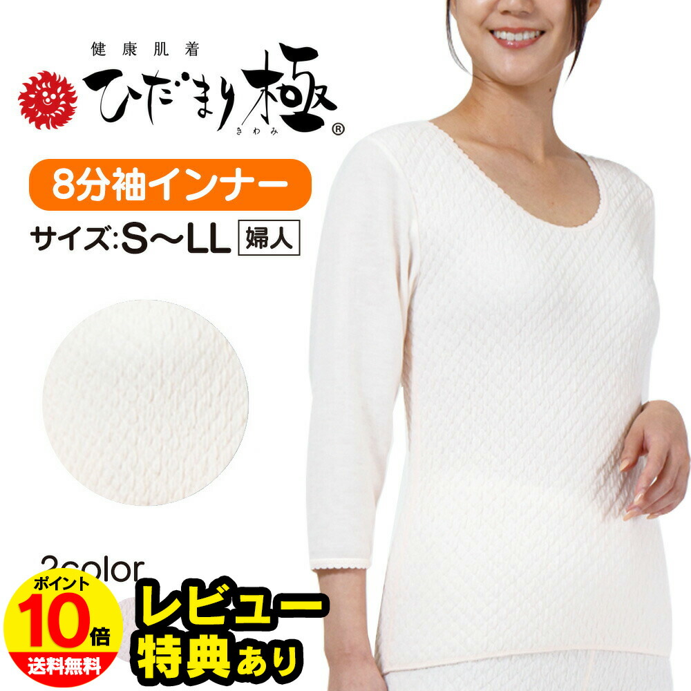 楽天市場】【ポイント10倍】ひだまり 肌着 ひだまり極み ひだまり極