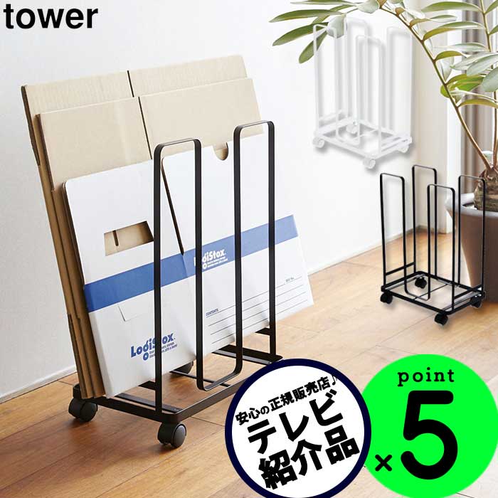 HUKU様　２個セット：【tower】山崎実業 ダンボールストッカー ホワイト 山崎実業】tower ウォール 段ボールストッカー タワー