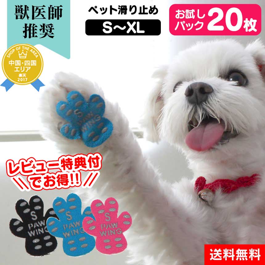 PAW WING 犬用足裏シート48枚　6袋 Amazon.co.jp: 犬 滑り止め シール 【獣医師推奨】 PAW WING