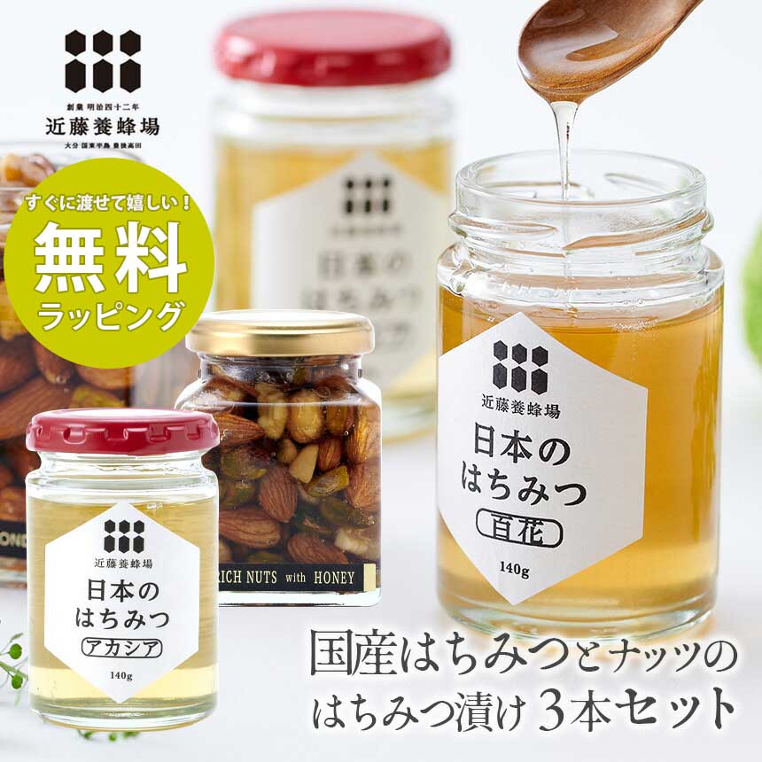 クマ様　日本蜜蜂　はちみつ　3種セット　900g 蜂の音］国産蜂蜜3種セット|小田急百貨店オンラインショッピング