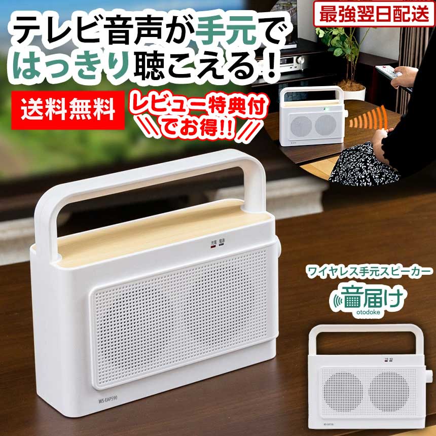 munmun 手元スピーカー　テレビスピーカー　ワイヤレス munmun様専用 手元スピーカー テレビスピーカー ワイヤレス