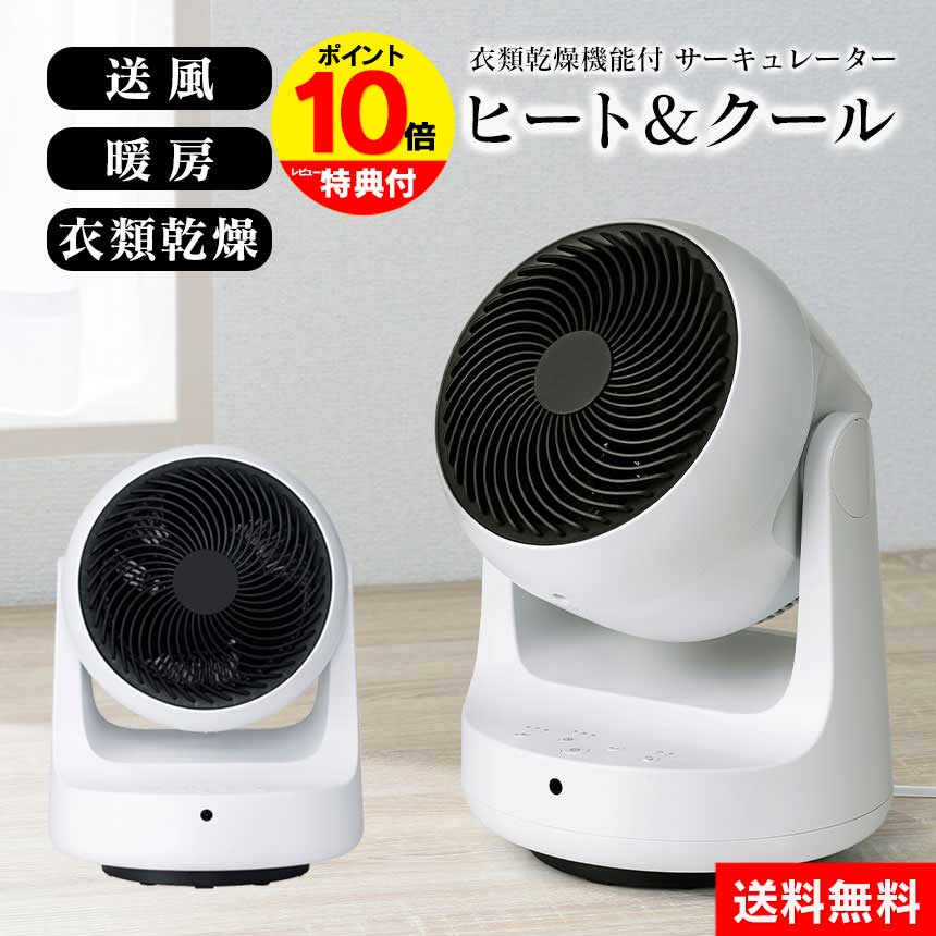 THREEUP サーキュレーター HEAT & COOL HEAT & COOL（衣類乾燥機能付サーキュレーター ヒート＆クール