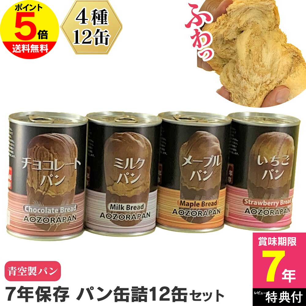 缶パン　つなぐパン 缶詰入り（プレーン36缶） 楽天市場】長期保存缶詰パン【送料無料 ※沖縄離島除く】つなぐ