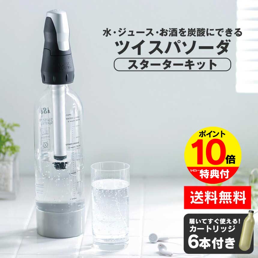 iSi ソーダチャージャー 182本　　ツイスパソーダ 楽天市場】【送料無料 ポイント10倍】ツイスパソーダスターター