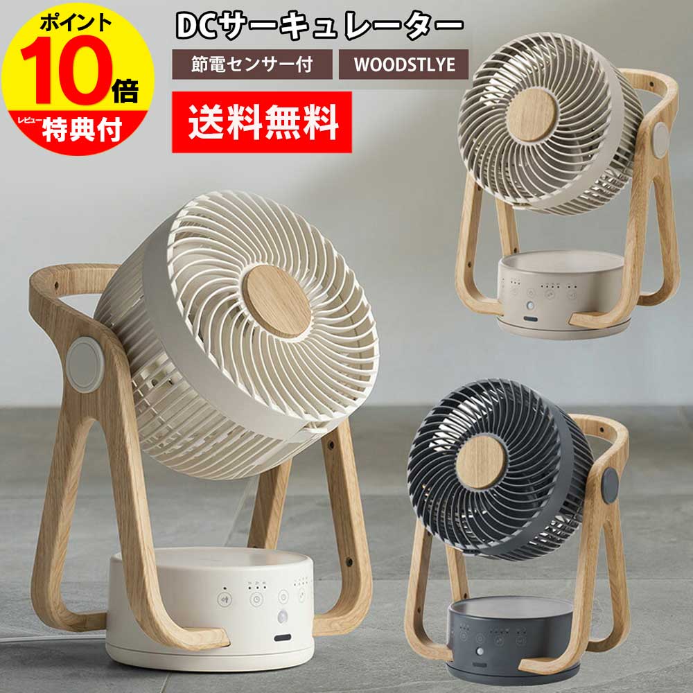 WOOD　STYLE　節電センサー付DCサーキュレーター　CF−T2314 Amazon.co.jp: スリーアップ WOOD STYLE 節電センサー付DC