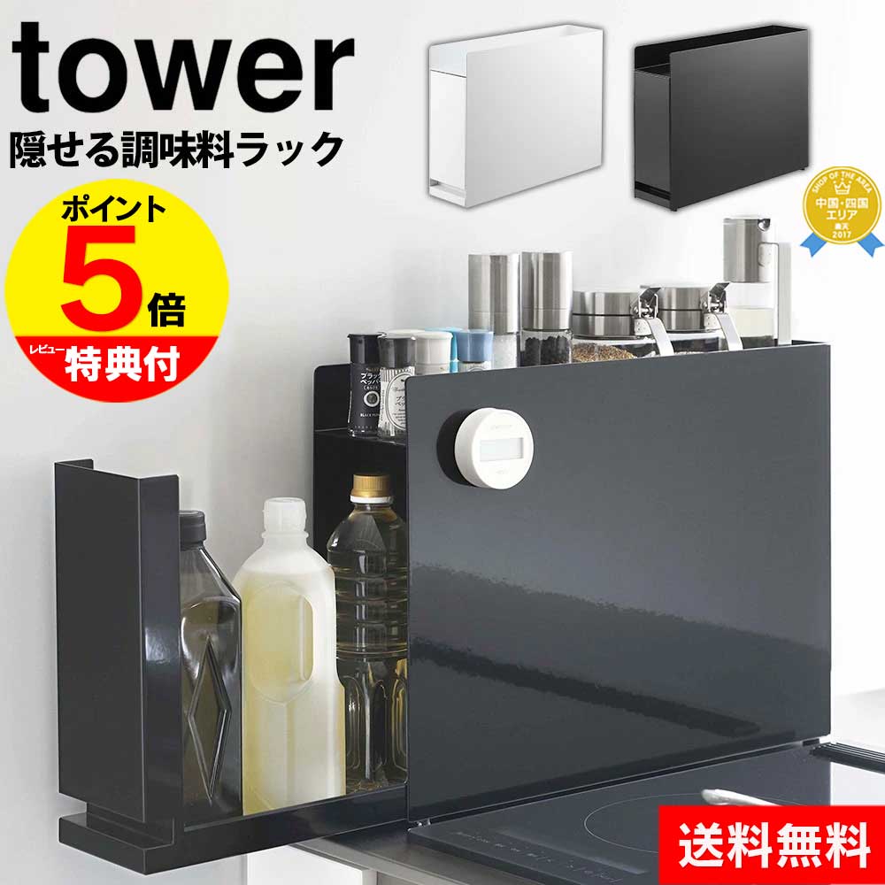 Tower 隠せる調味料ラック 79475_.jpg