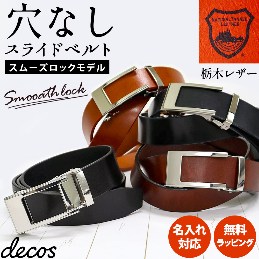 楽天市場】【年末年始感謝価格☆】栃木レザー ベルト 本革 穴なし