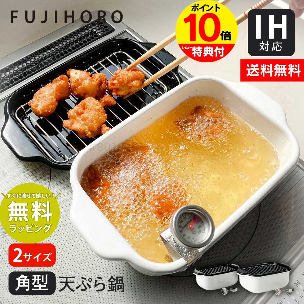 楽天市場】【先着限定最大400円引クーポンあり】角型てんぷら鍋