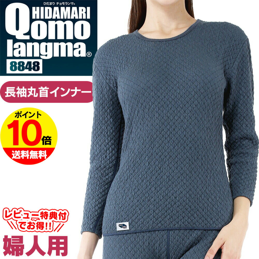 楽天市場】【送料無料】ひだまり本舗 ひだまり 極 婦人 8分袖インナー