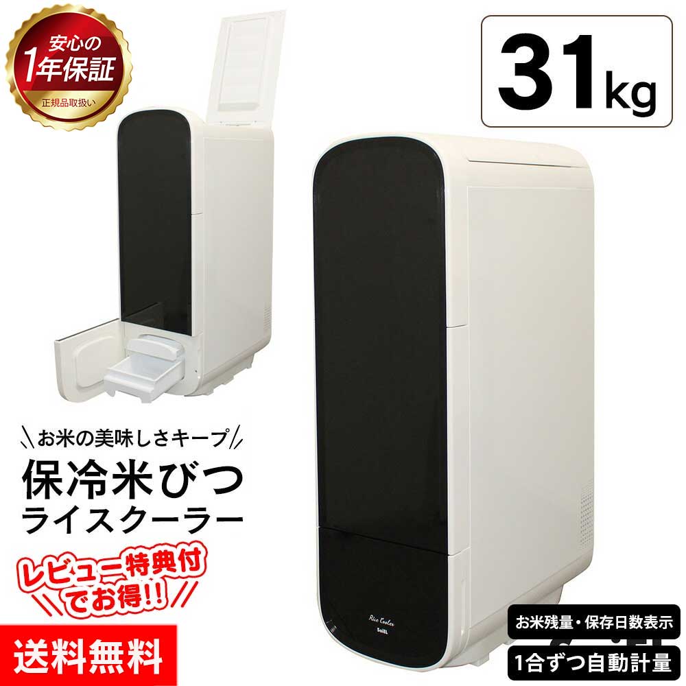 楽天市場】【2026年1月以降発送予定】クボタ 保冷 米びつ お米番